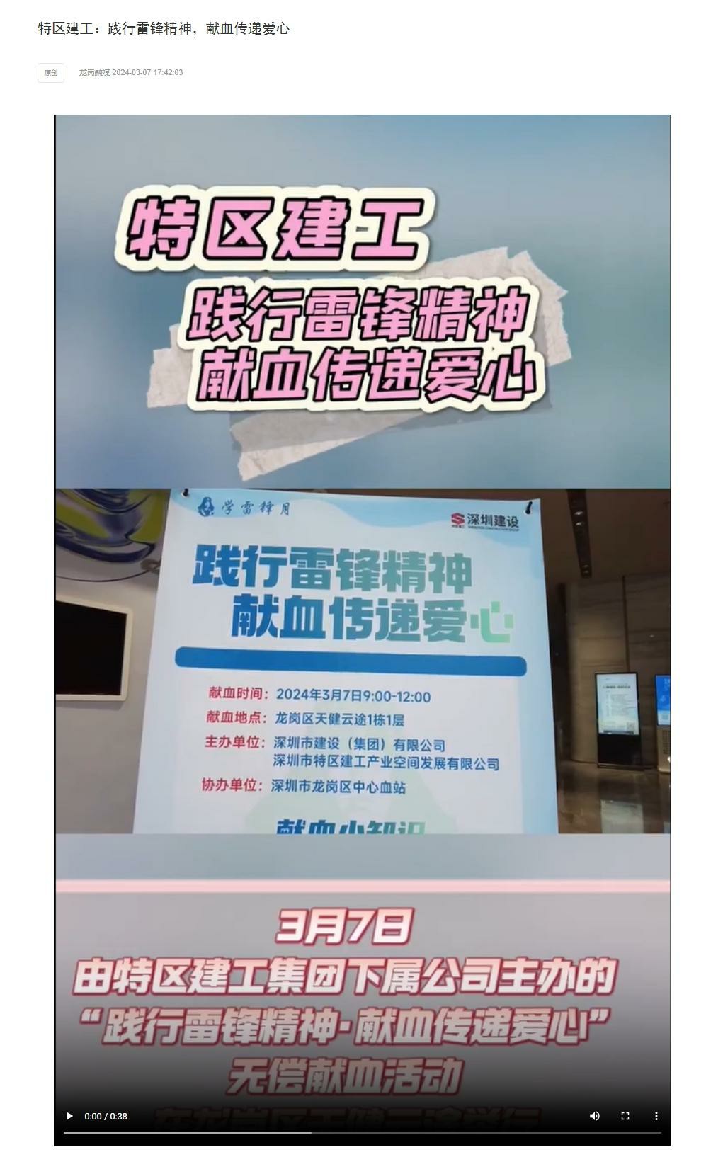 龙岗融媒：：：献血爱心.jpg